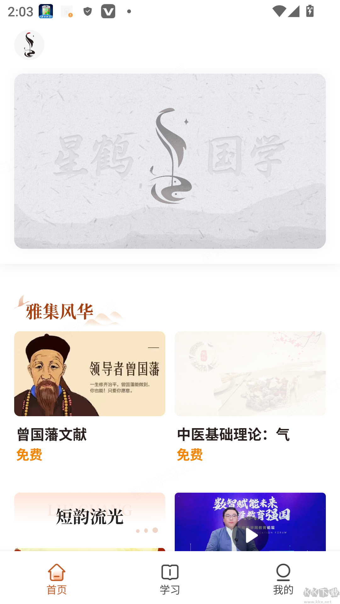 星鹤学习工具