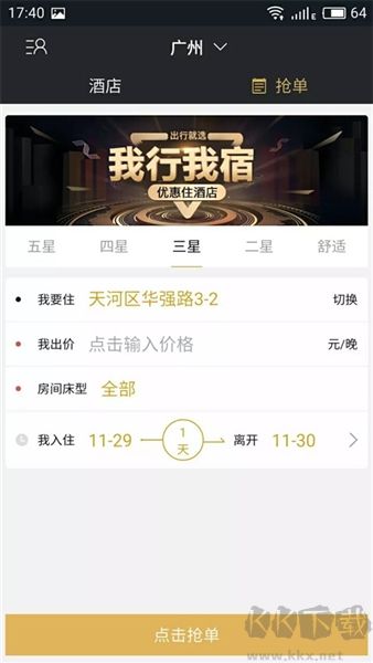 我行我宿