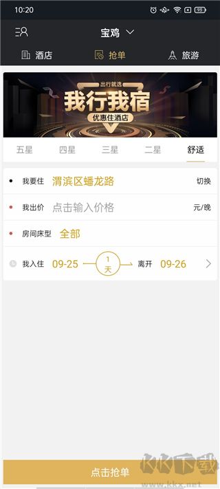 我行我宿