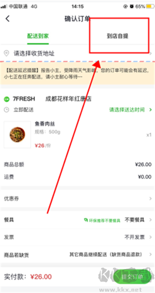 七鲜
