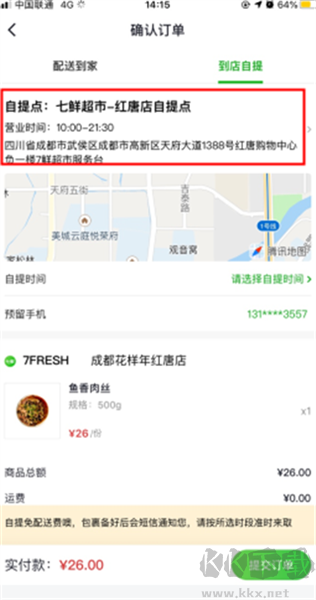 七鲜
