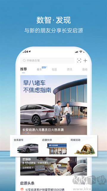 长安启源官方正版