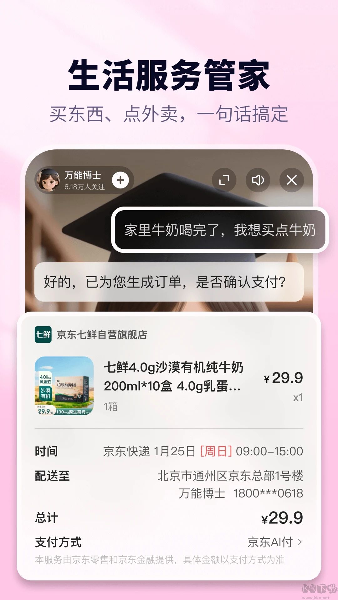 东东