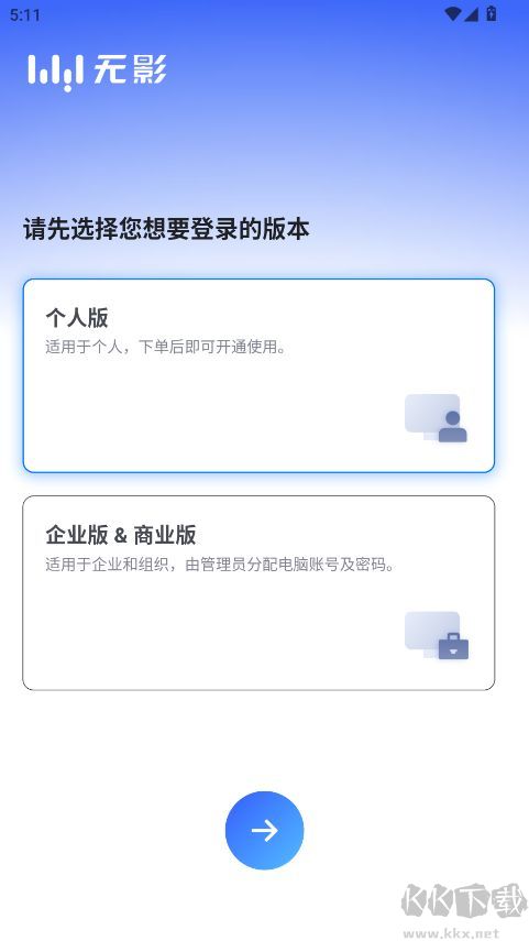 无影云电脑