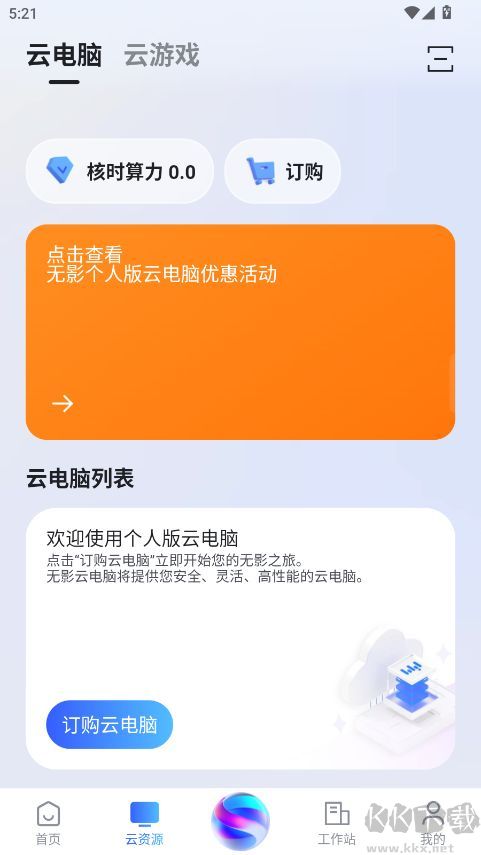 无影云电脑