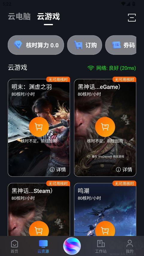 无影云电脑