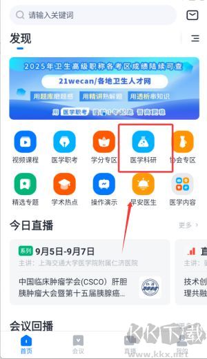 医会宝