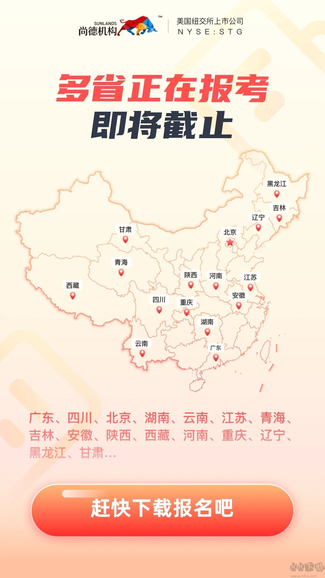 自考王者