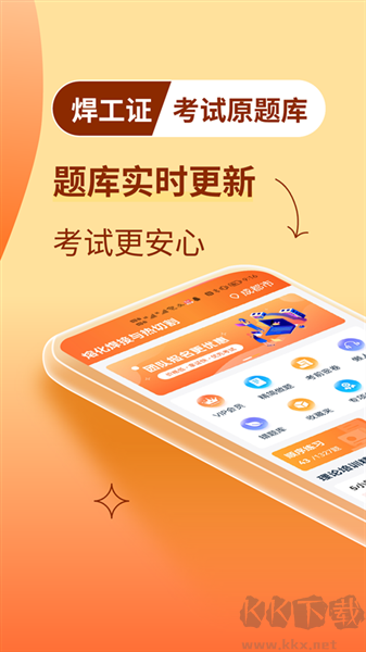 焊工证宝典