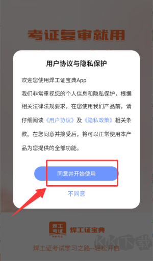 焊工证宝典