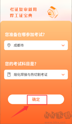 焊工证宝典
