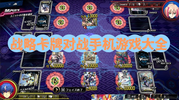 战略卡牌对战手机游戏大全-战略卡牌对战手机游戏合集-战略卡牌对战手机游戏推荐