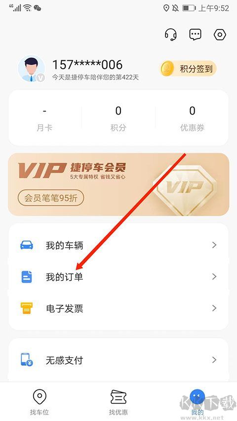捷停车