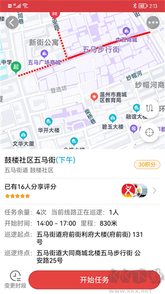 平安乐巡安卓版