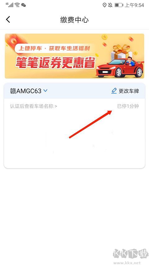 捷停车