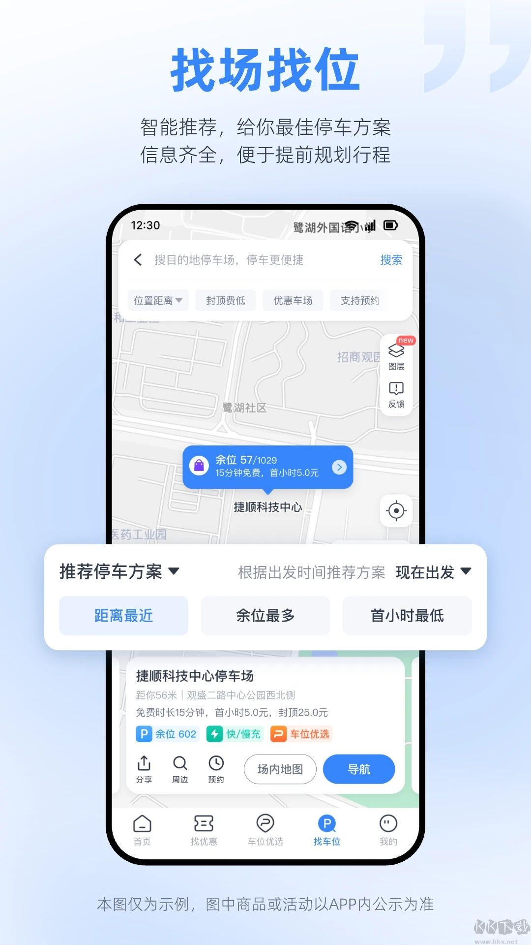 捷停车