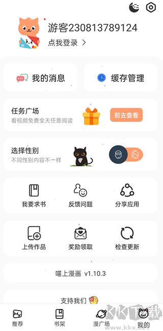喵上漫画