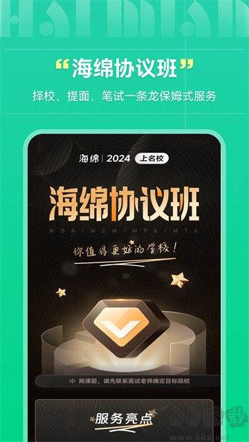 海绵MBA