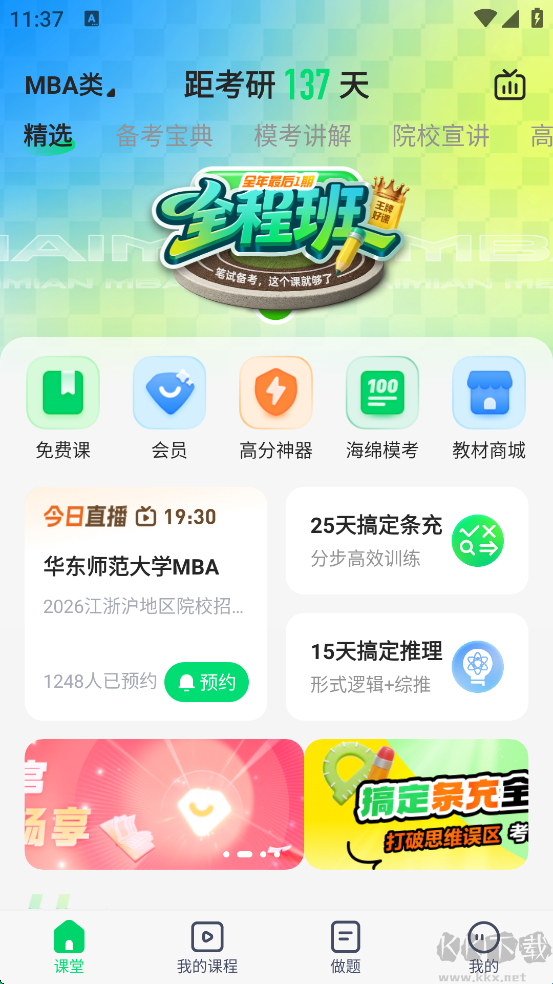 海绵MBA