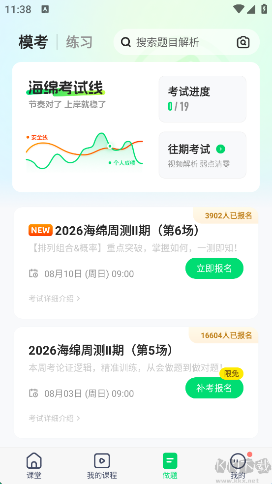 海绵MBA