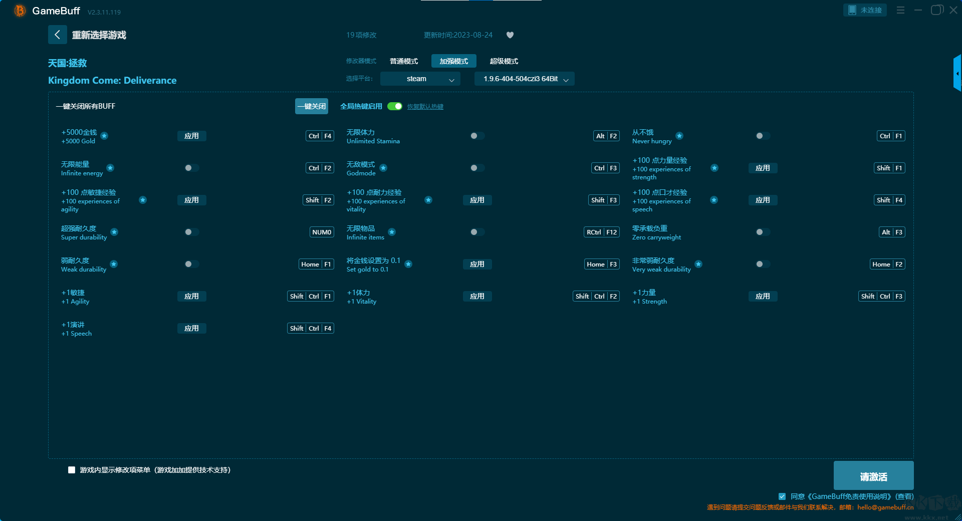 天国拯救二十九项修改器