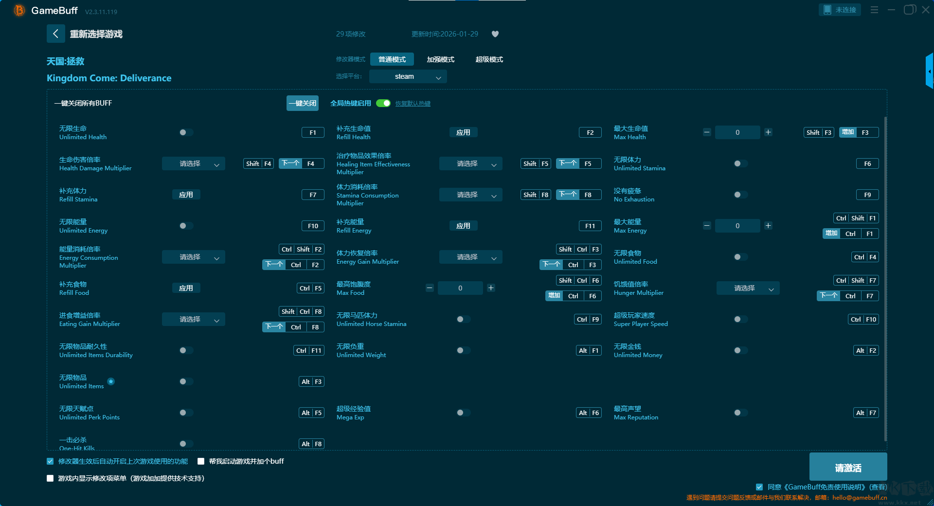 天国拯救二十九项修改器