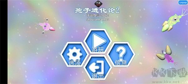 孢子进化论2