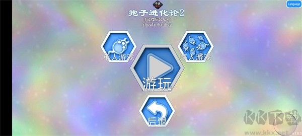 孢子进化论2