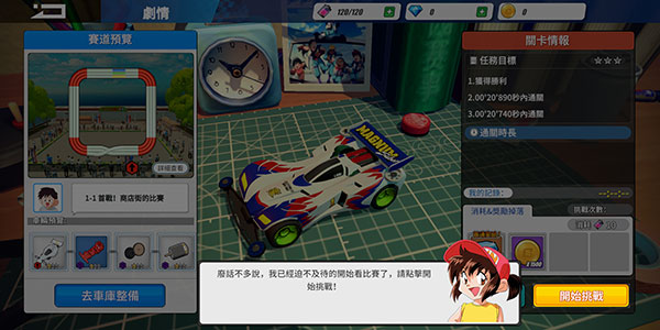 爆走兄弟疾速奔跑