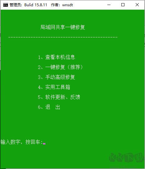 Win10网络共享修复工具最新版