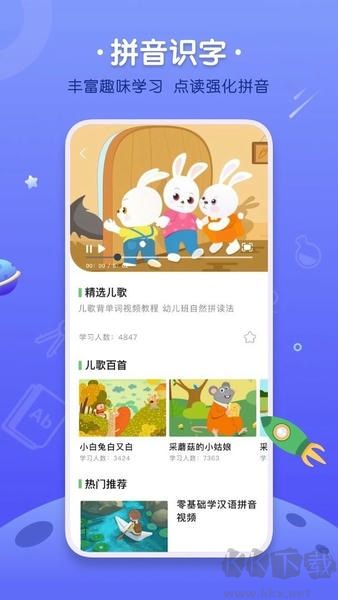 拼音发音点读学习
