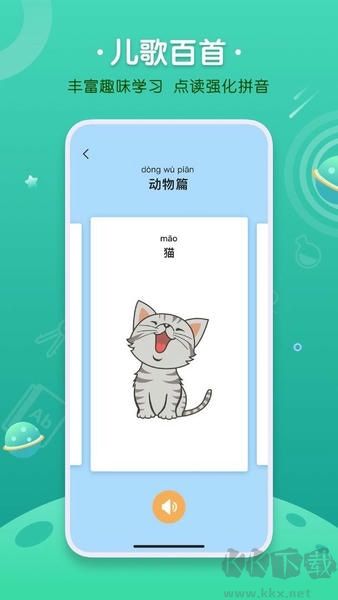 拼音发音点读学习