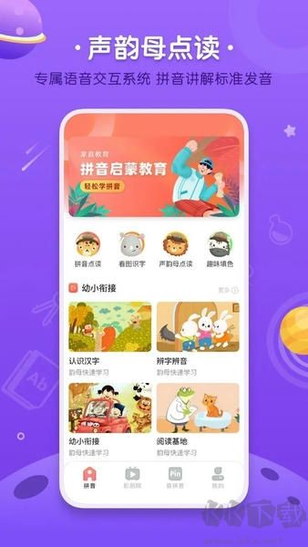 拼音发音点读学习