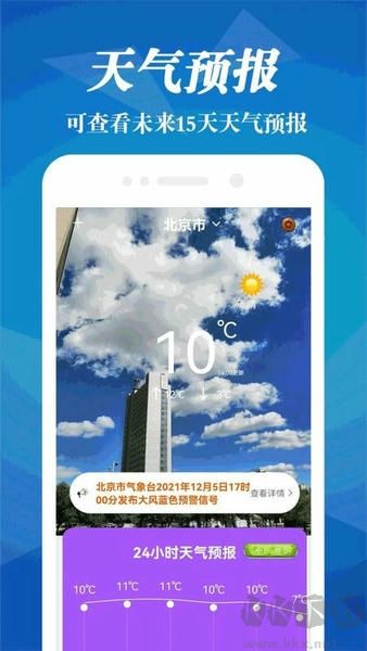 雷达天气预报王