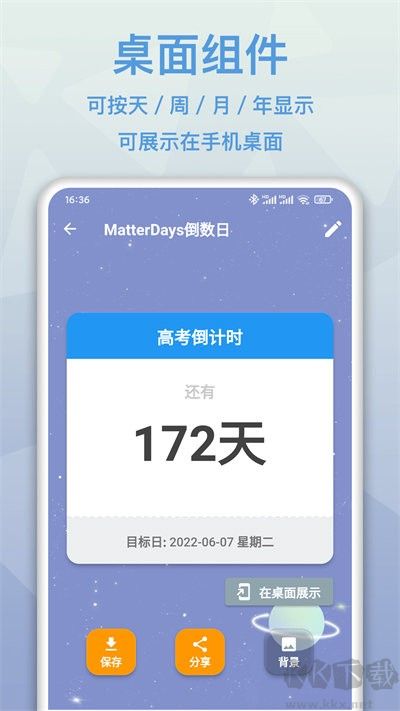 桌面倒数日mDays