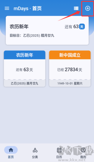 桌面倒数日mDays