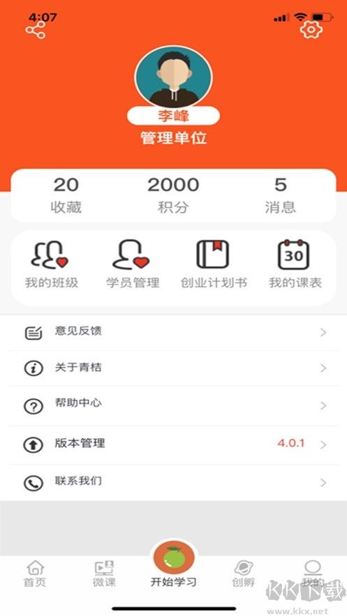 青桔创课