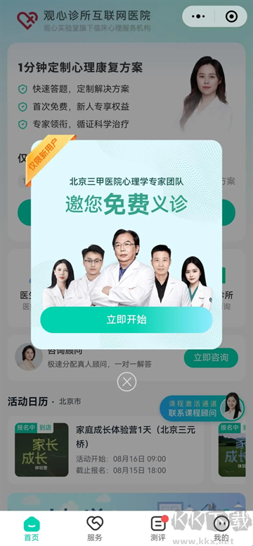 观心实验室
