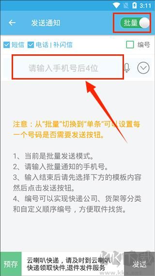 云喇叭