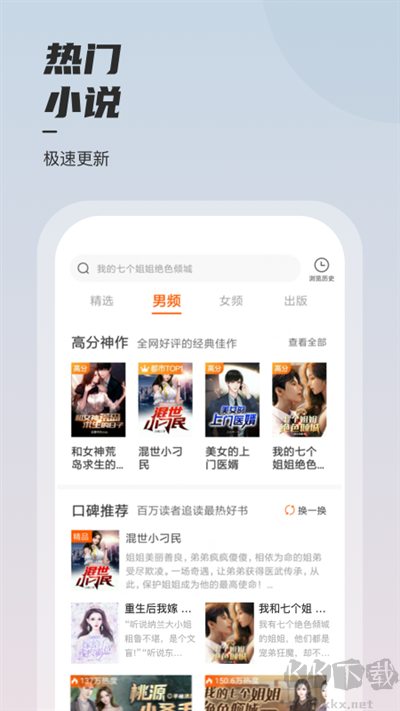 坚果免费小说