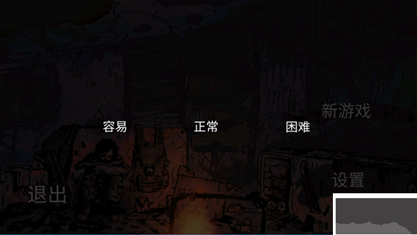 坠落生存