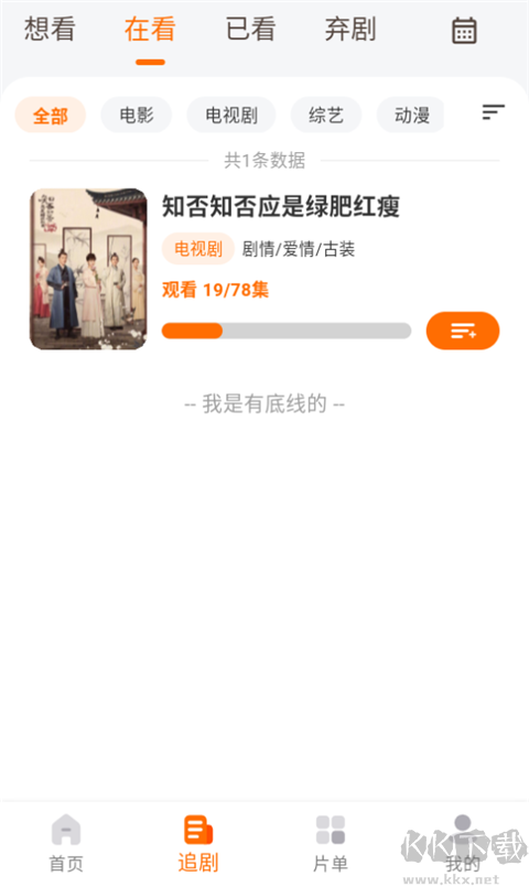 追萝卜追剧