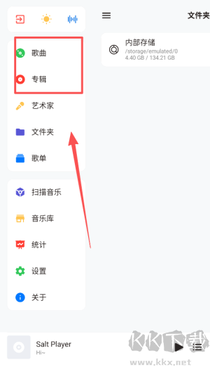 Salt Player椒盐音乐