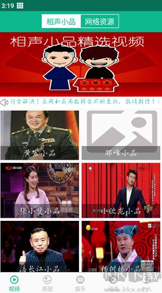 相声小品精选