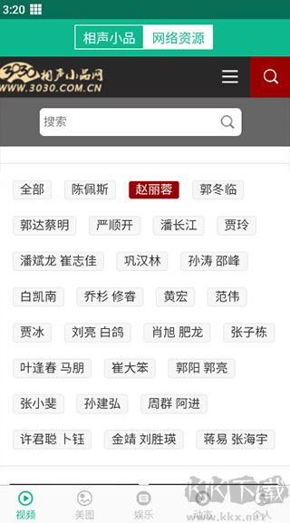 相声小品精选