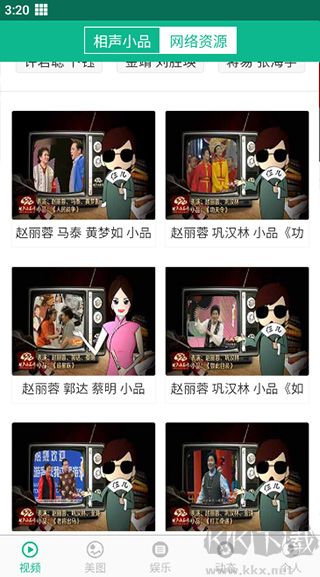相声小品精选