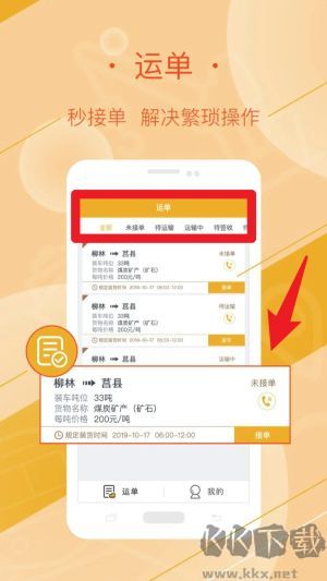 好运全程司机端