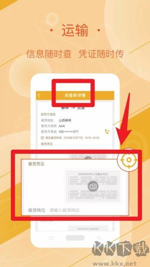好运全程司机端