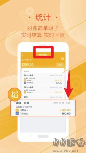 好运全程司机端