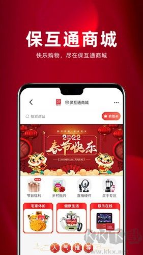 保互通